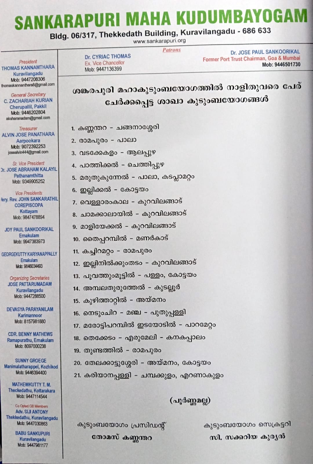 Sankarapuri Moolakudumbam