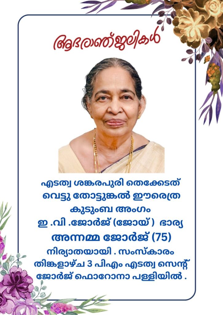 Annamma George