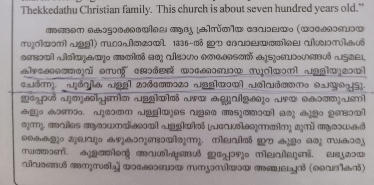 പഴയ കൊട്ടാരക്കര